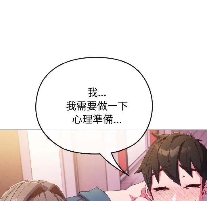 戀上年上的她第3話