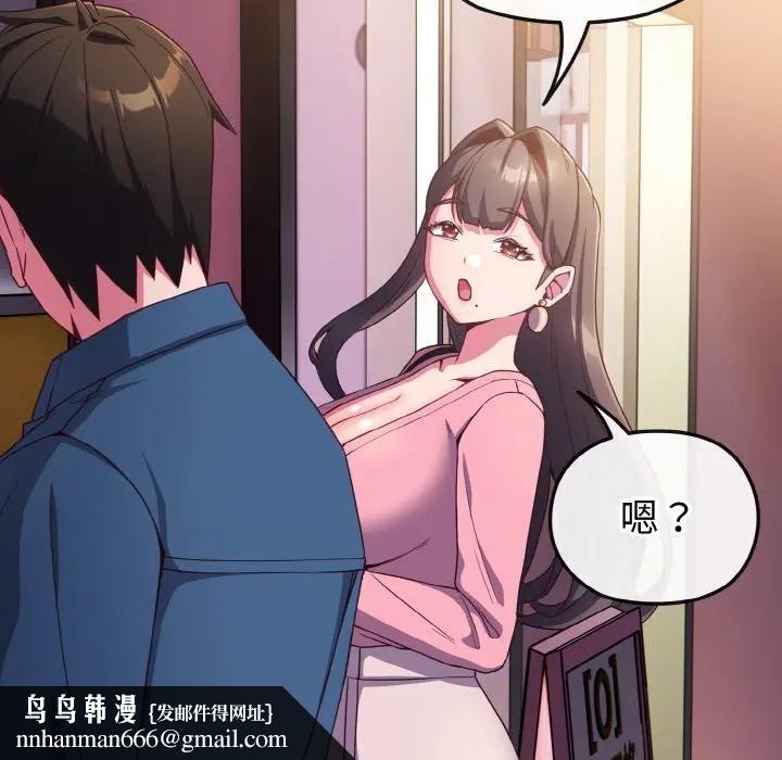 戀上年上的她第3話