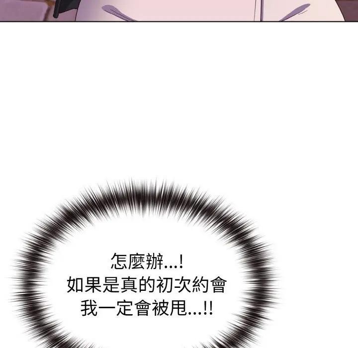 戀上年上的她第3話