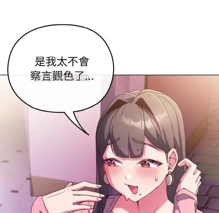 戀上年上的她第3話