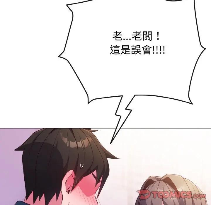 戀上年上的她第3話