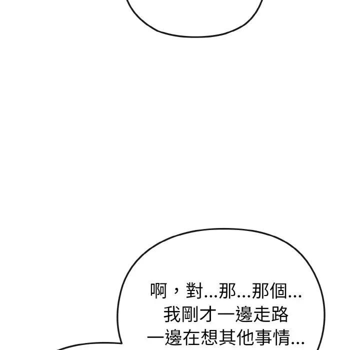 戀上年上的她第3話