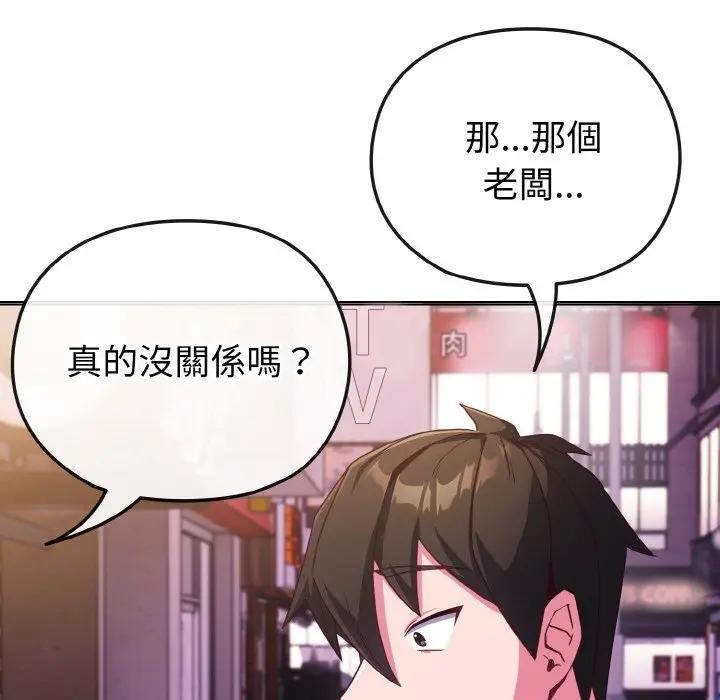 戀上年上的她第3話