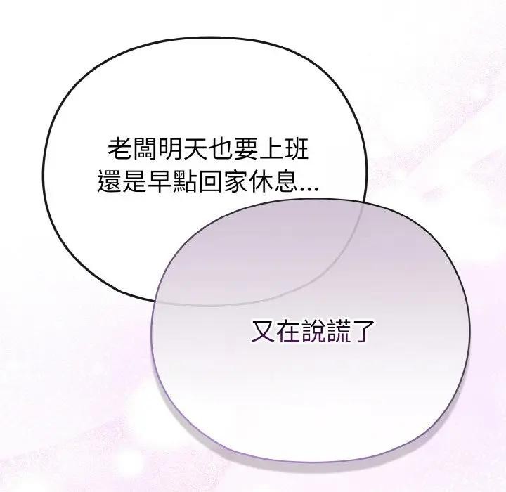 戀上年上的她第3話