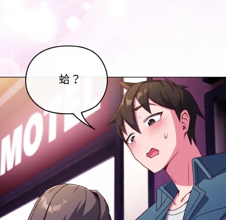 戀上年上的她第3話