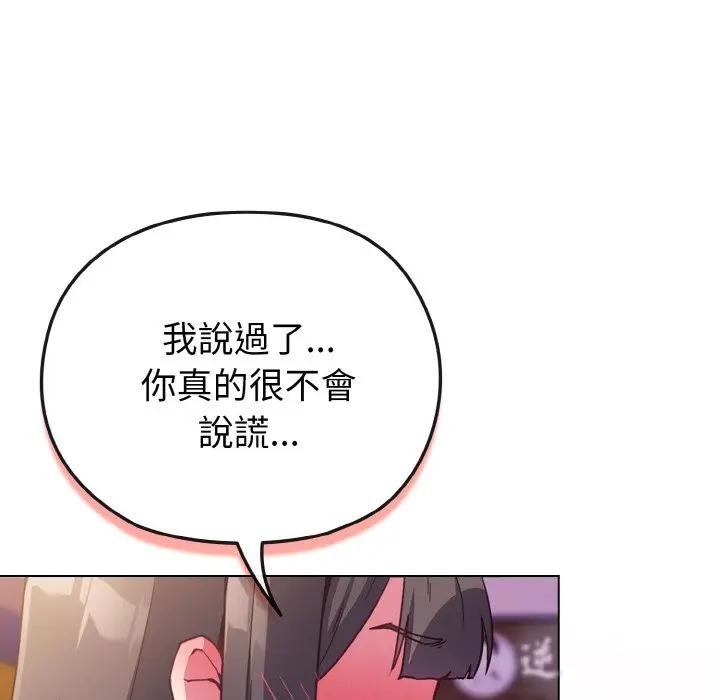 戀上年上的她第3話