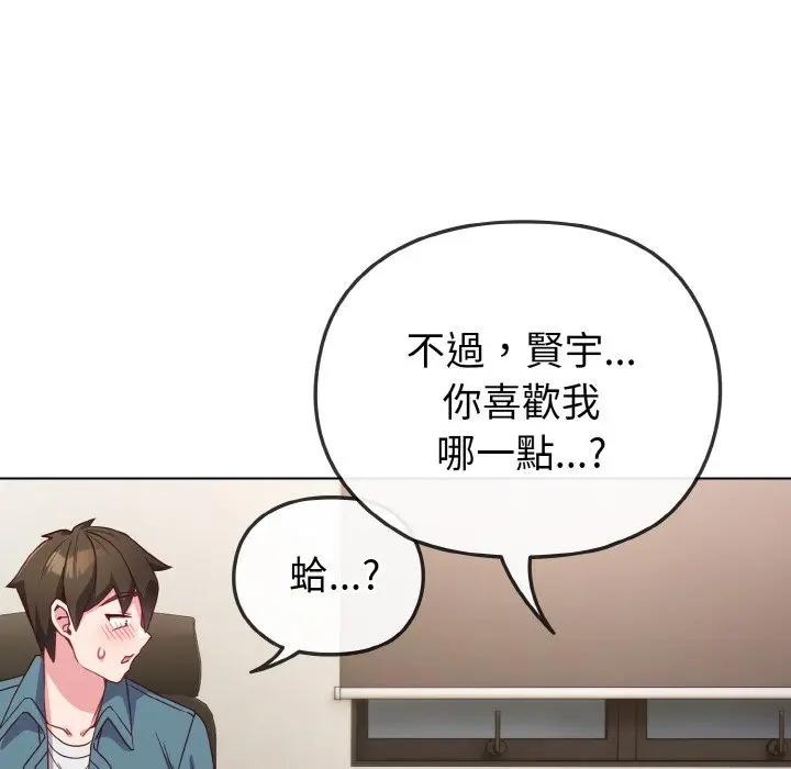 戀上年上的她第4話