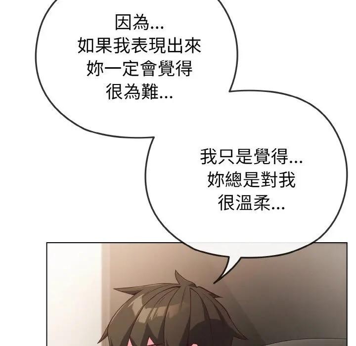 戀上年上的她第4話