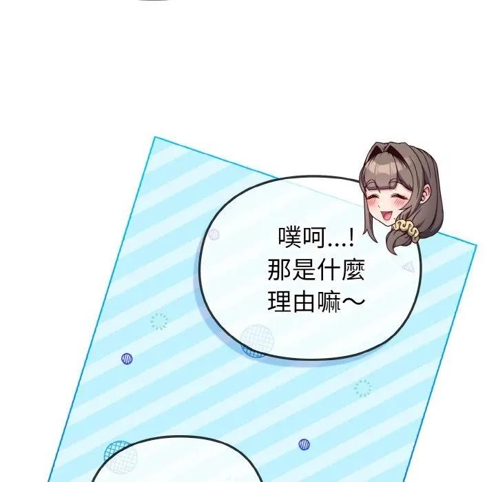 戀上年上的她第4話