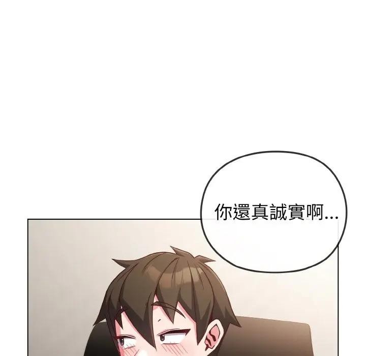 戀上年上的她第4話