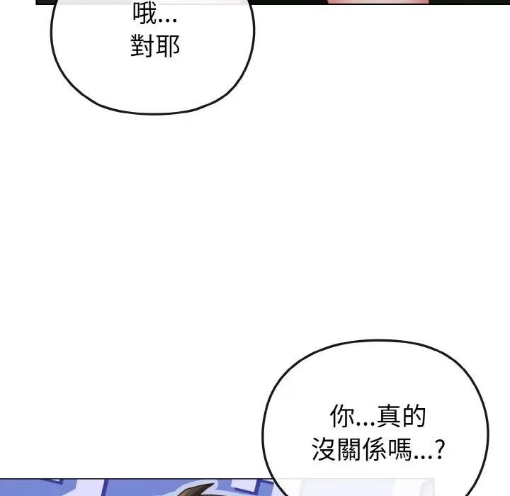 戀上年上的她第4話