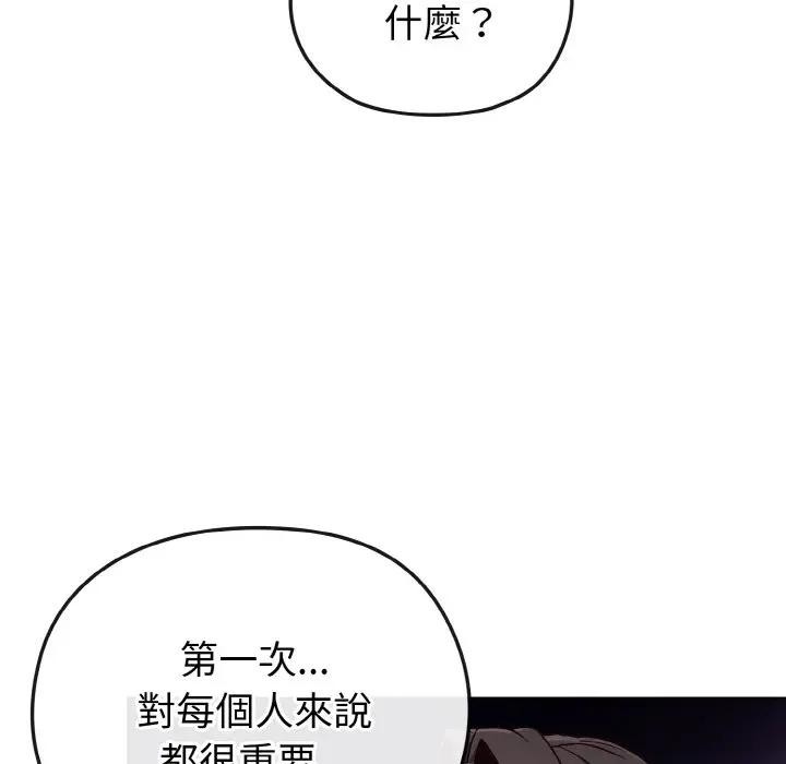 戀上年上的她第4話