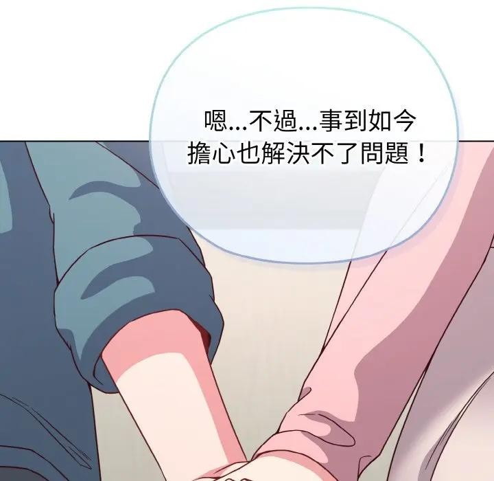 戀上年上的她第4話