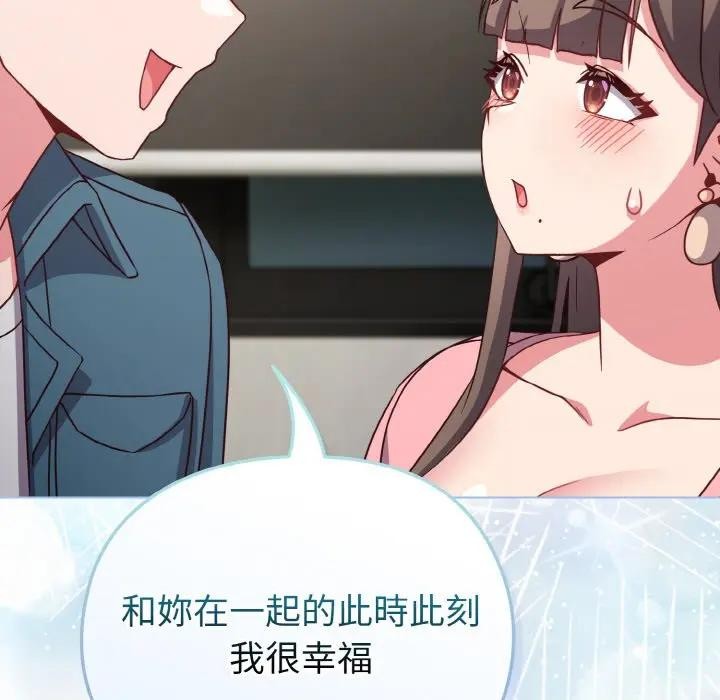 戀上年上的她第4話