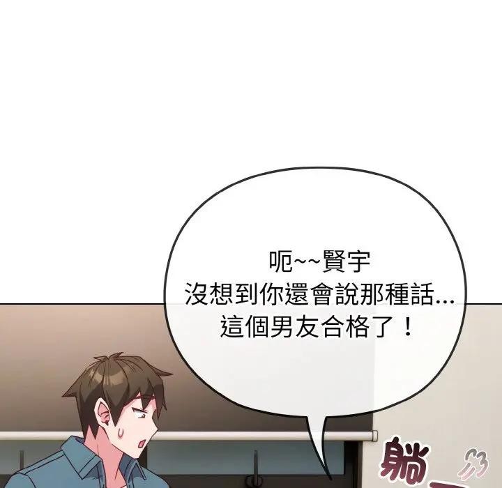 戀上年上的她第4話