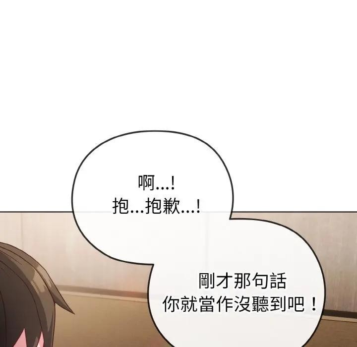 戀上年上的她第4話