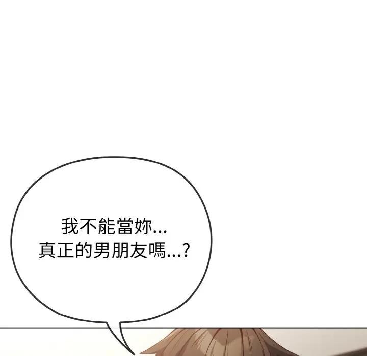 戀上年上的她第4話