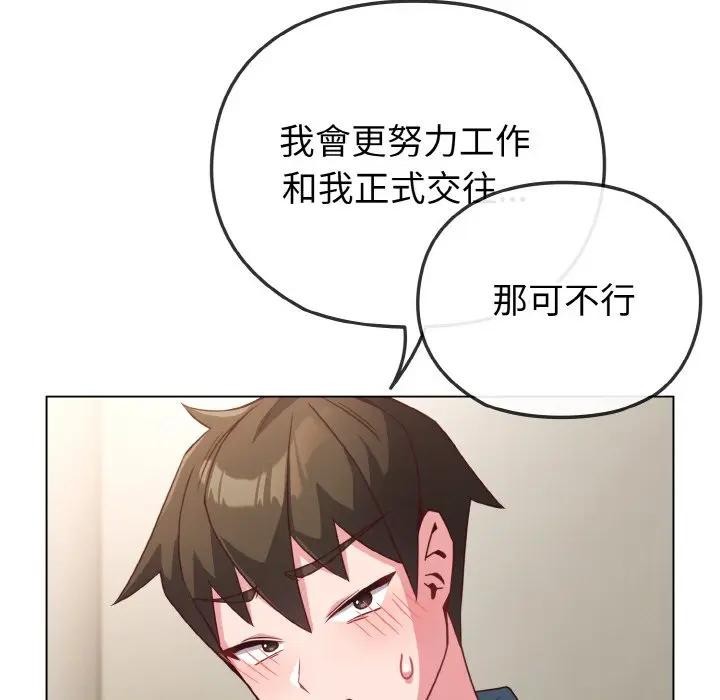 戀上年上的她第4話