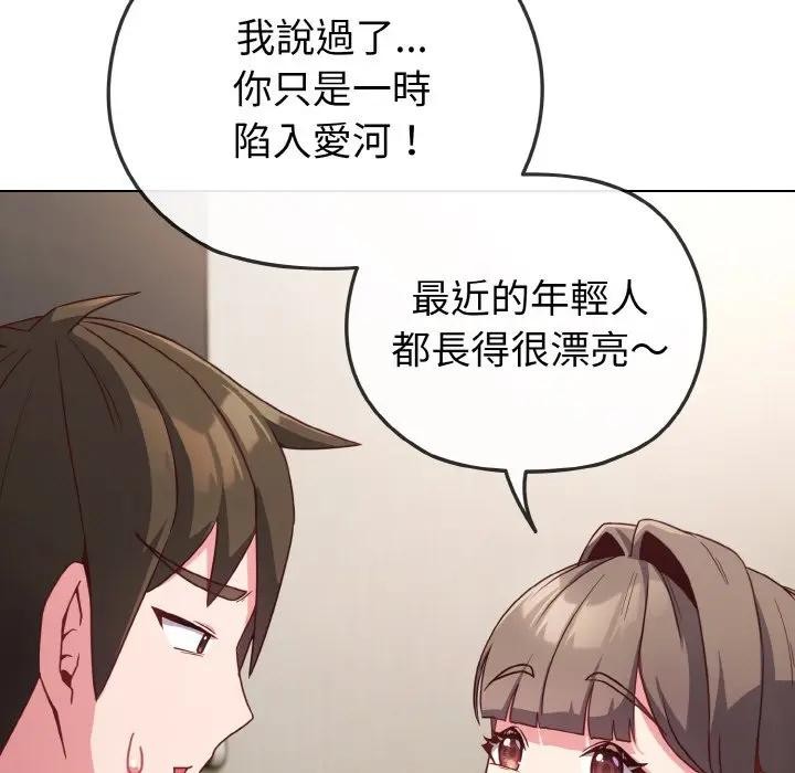 戀上年上的她第4話