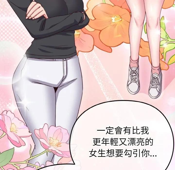 戀上年上的她第4話