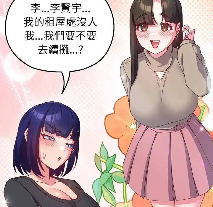 戀上年上的她第4話