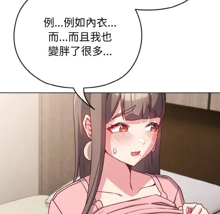 戀上年上的她第4話