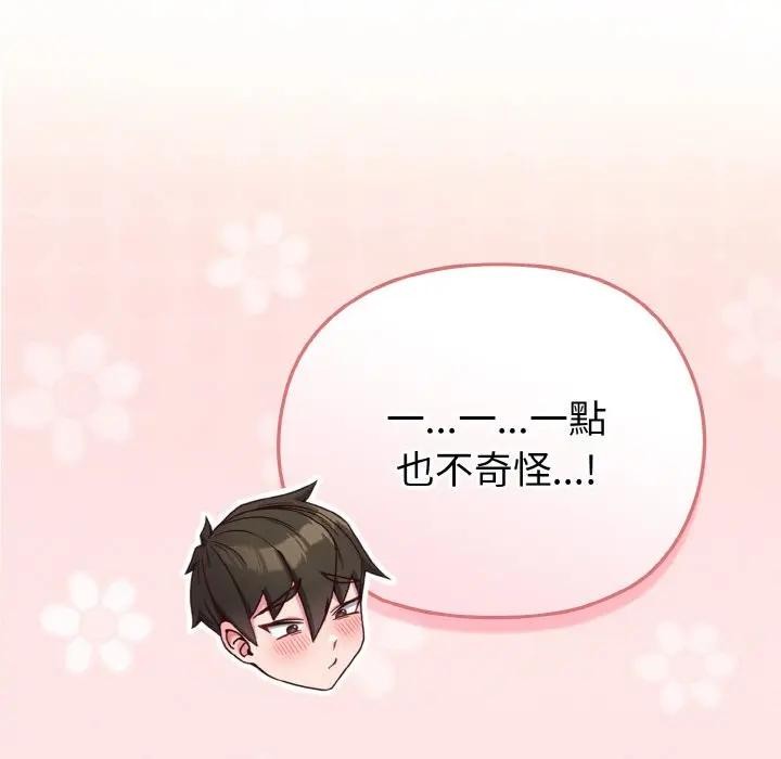 戀上年上的她第4話