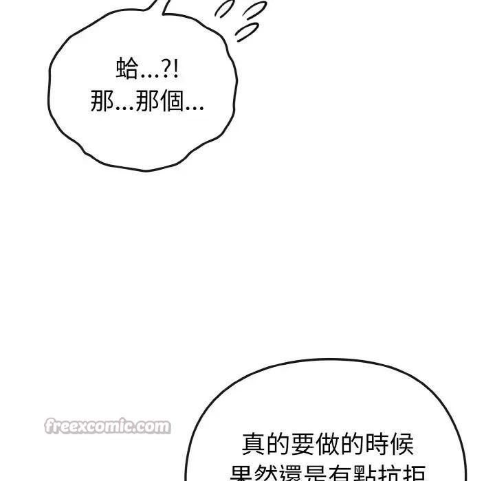 戀上年上的她第5話