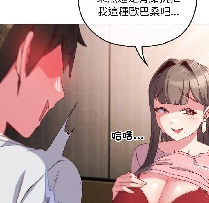 戀上年上的她第5話