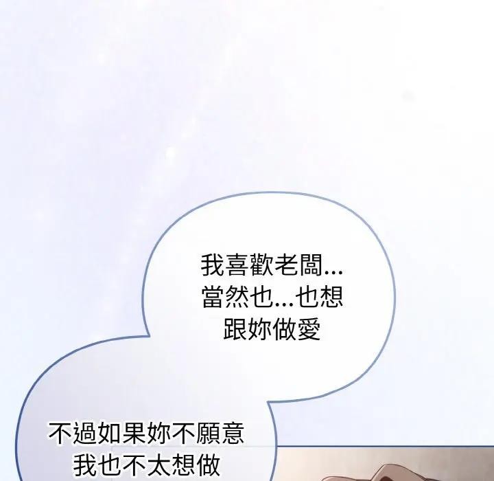 戀上年上的她第5話