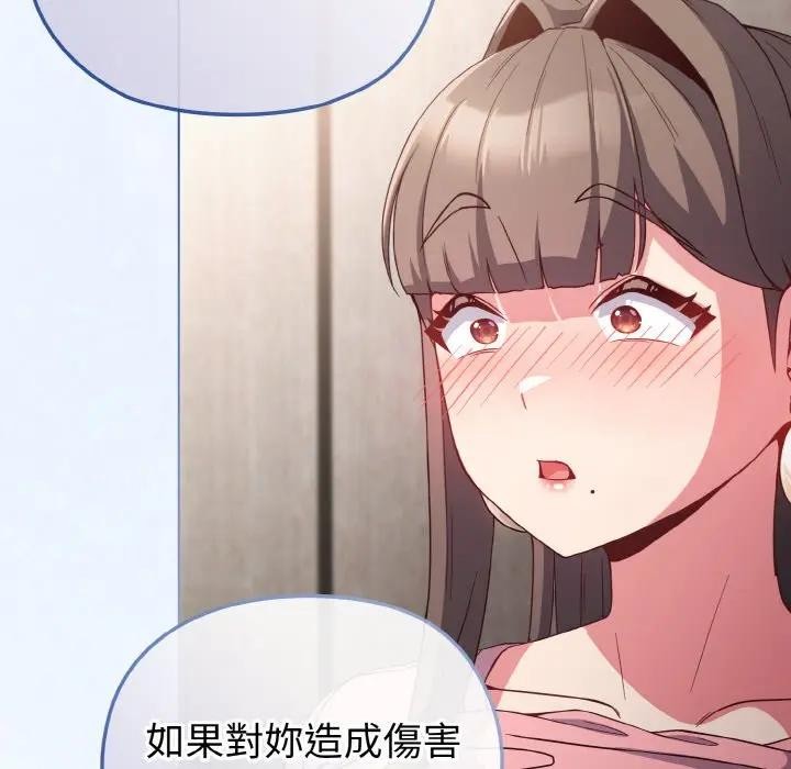 戀上年上的她第5話