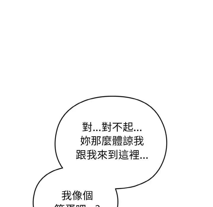 戀上年上的她第5話