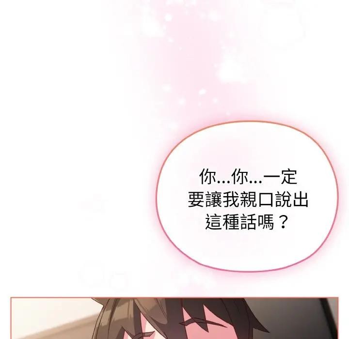 戀上年上的她第5話