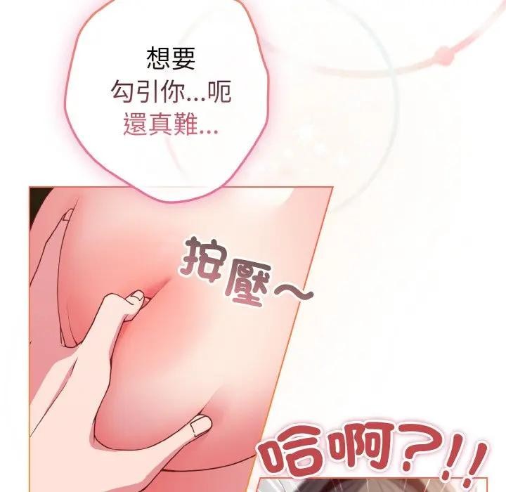 戀上年上的她第5話