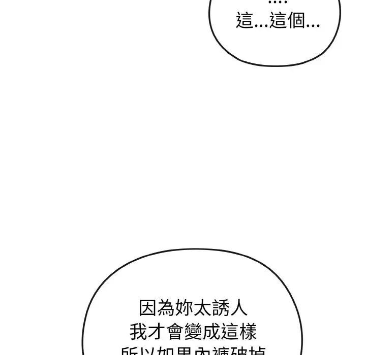 戀上年上的她第5話