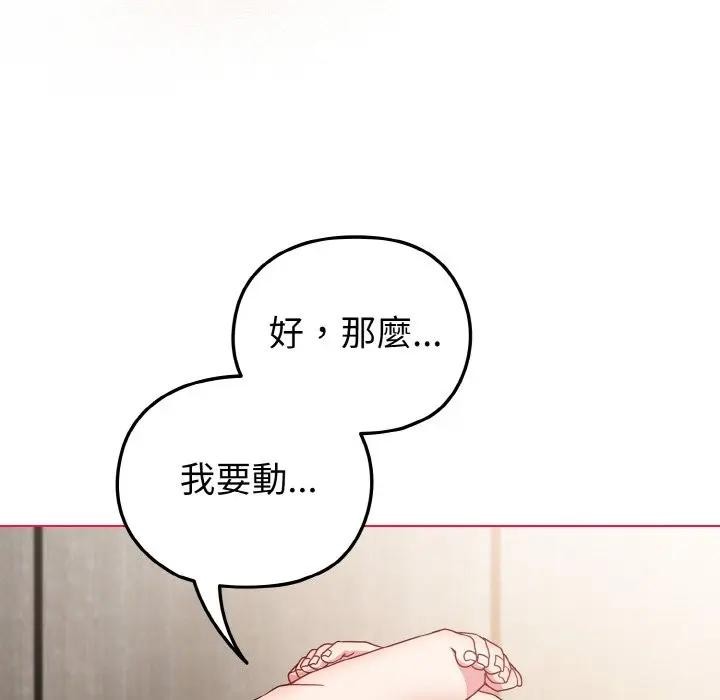 戀上年上的她第6話