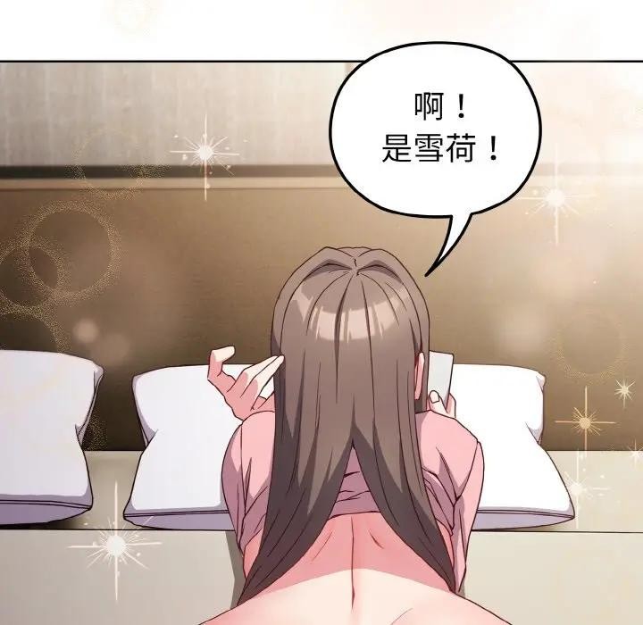 戀上年上的她第6話