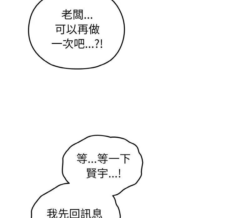 戀上年上的她第6話