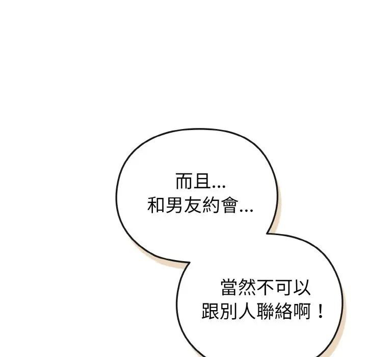 戀上年上的她第6話