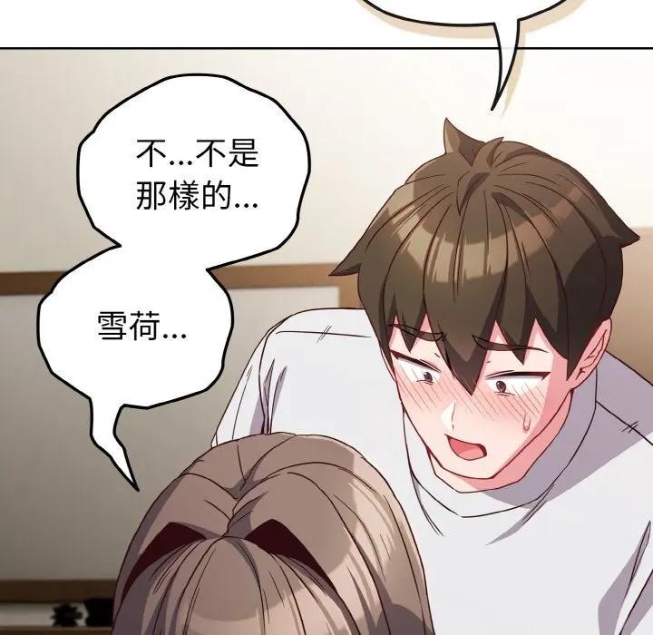 戀上年上的她第6話