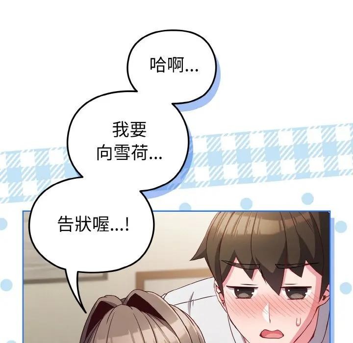 戀上年上的她第6話