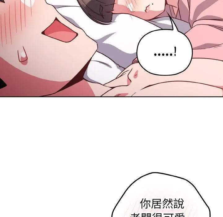 戀上年上的她第7話