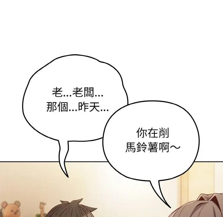 戀上年上的她第7話