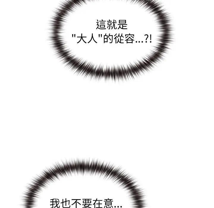 戀上年上的她第7話