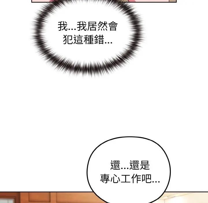 戀上年上的她第7話