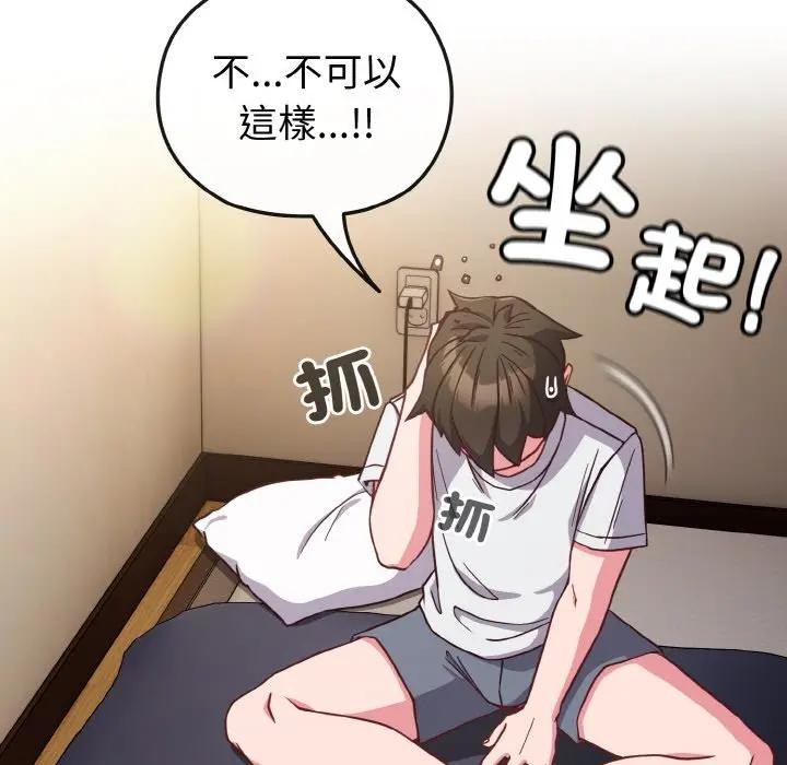 戀上年上的她第8話