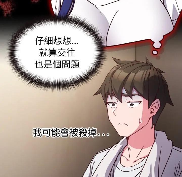 戀上年上的她第8話