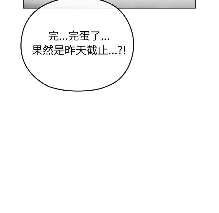 戀上年上的她第8話