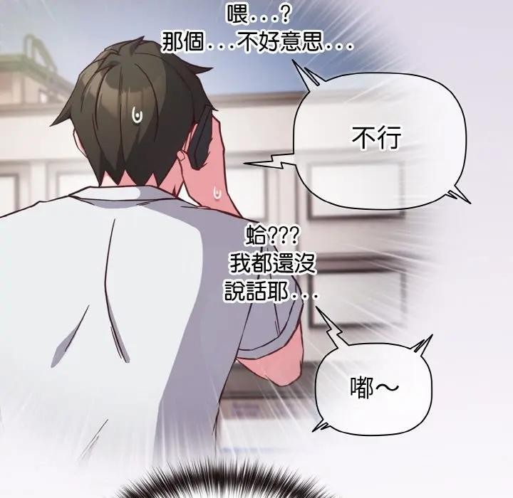 戀上年上的她第8話