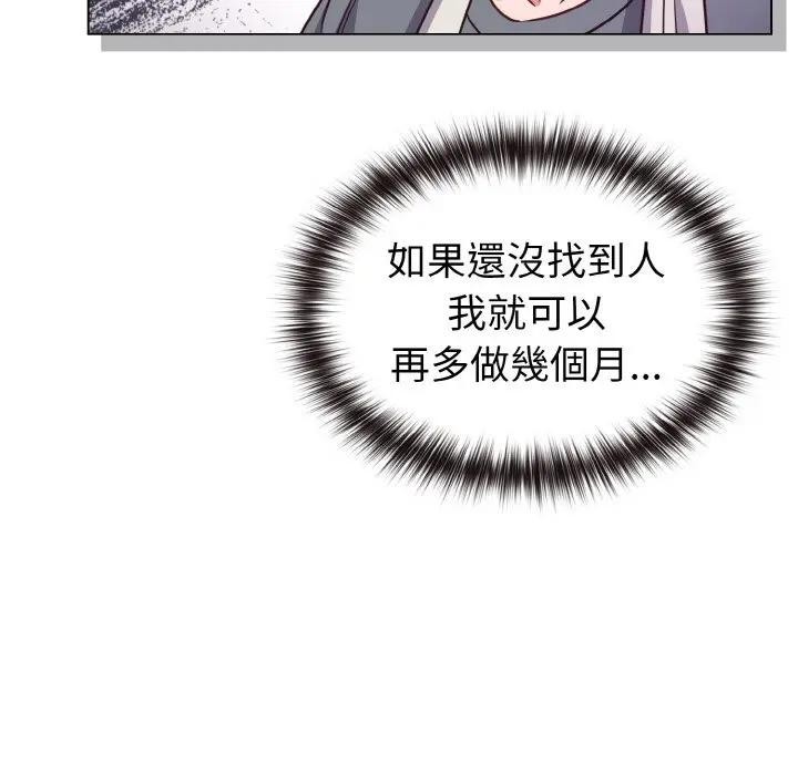 戀上年上的她第8話